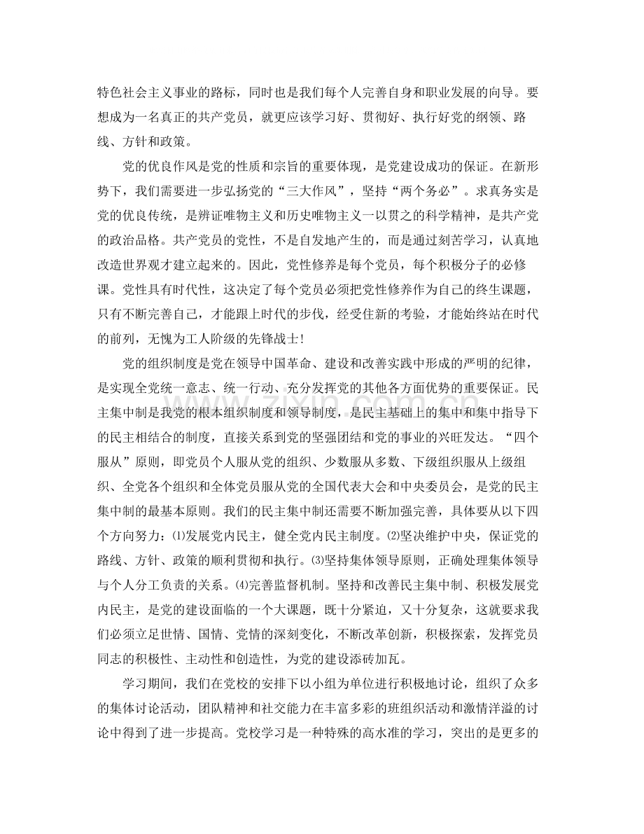 党校学员培训学习小结.docx_第2页