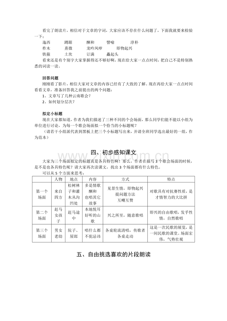 云南的歌会(汇报课教案).doc_第2页