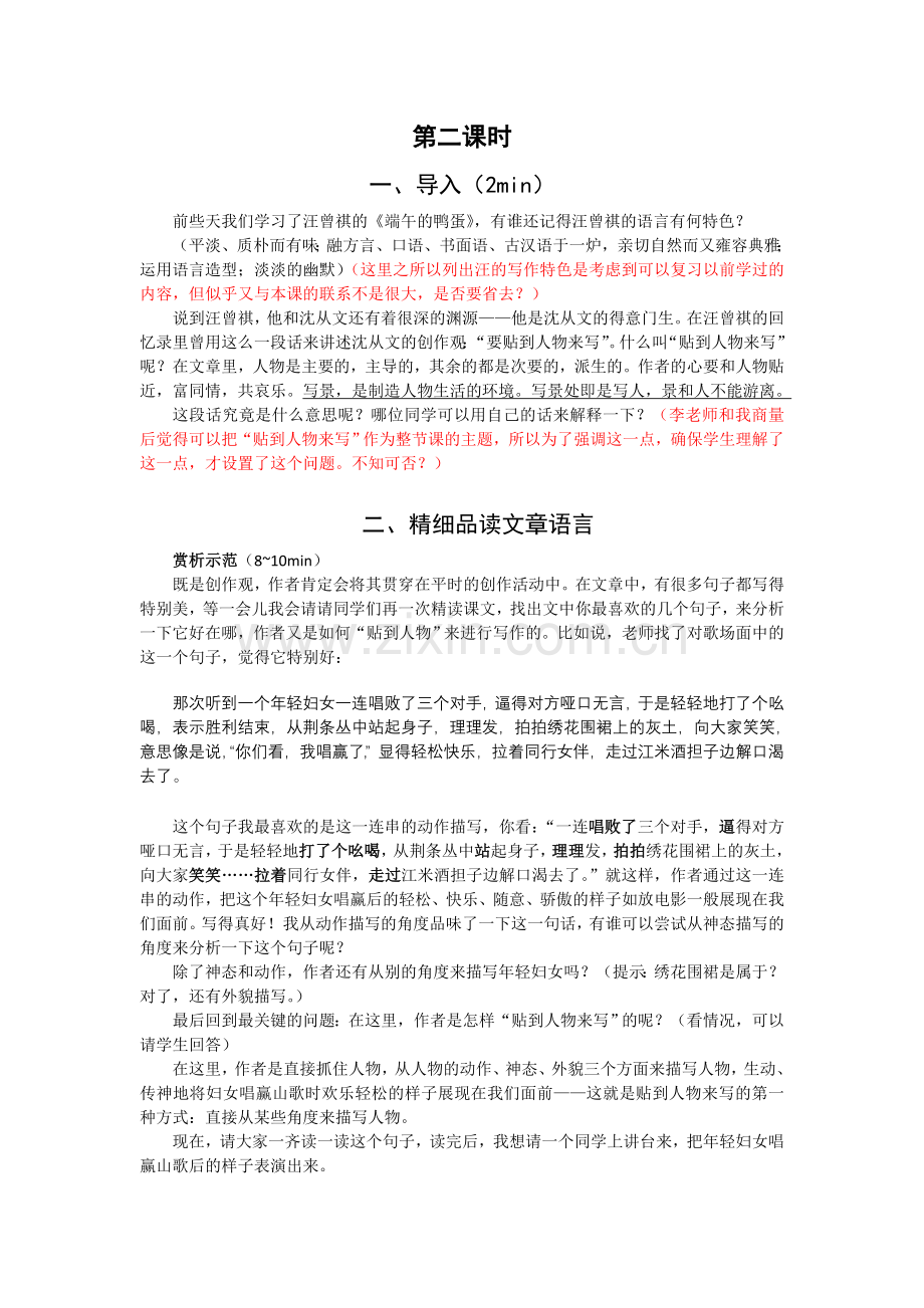 云南的歌会(汇报课教案).doc_第3页