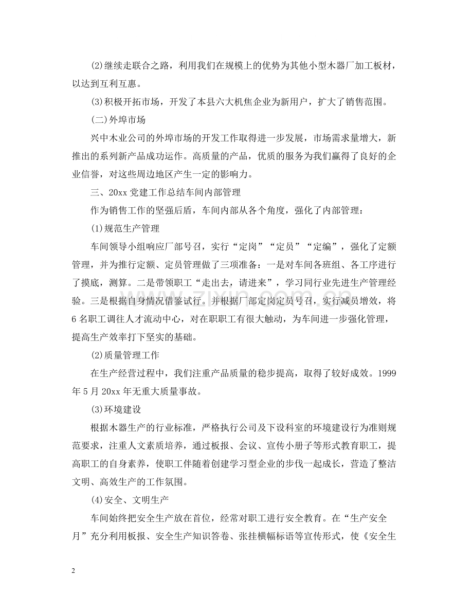 公司经理年终总结会议讲话.docx_第2页