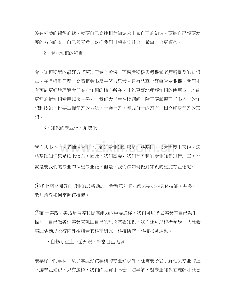 大学生职业素养提升计划范文.docx_第2页