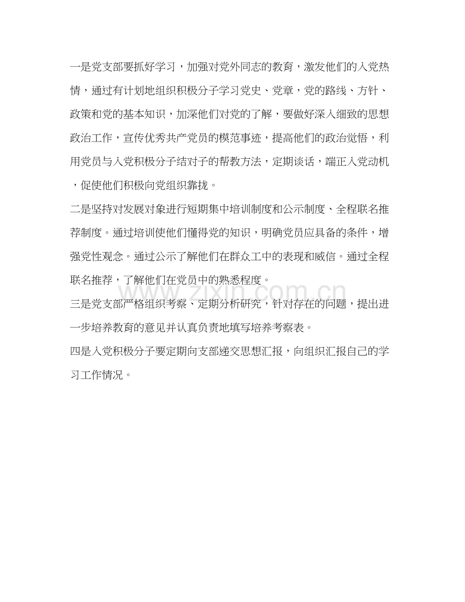 党员发展计划.docx_第2页