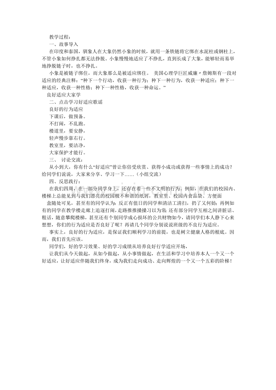 好习惯伴我成长作文.doc_第2页