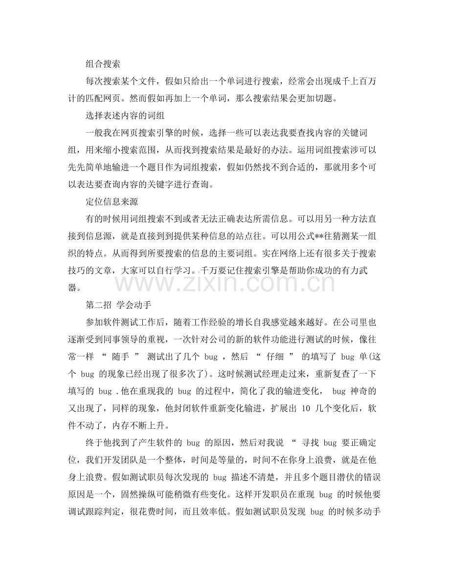 软件工程师自我评价.docx_第2页