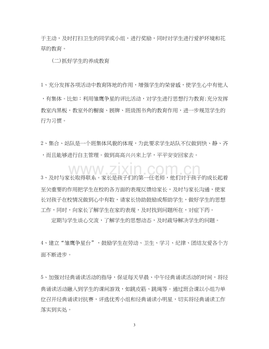 六年级班主任工作计划3.docx_第3页