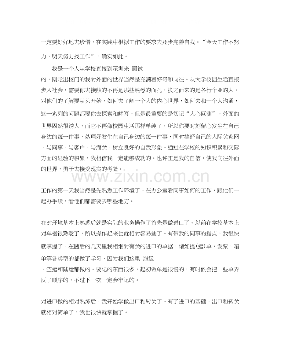 报关员个人工作总结与计划.docx_第2页