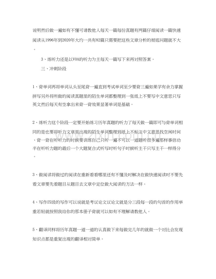 初三学生英语学习计划.docx_第2页