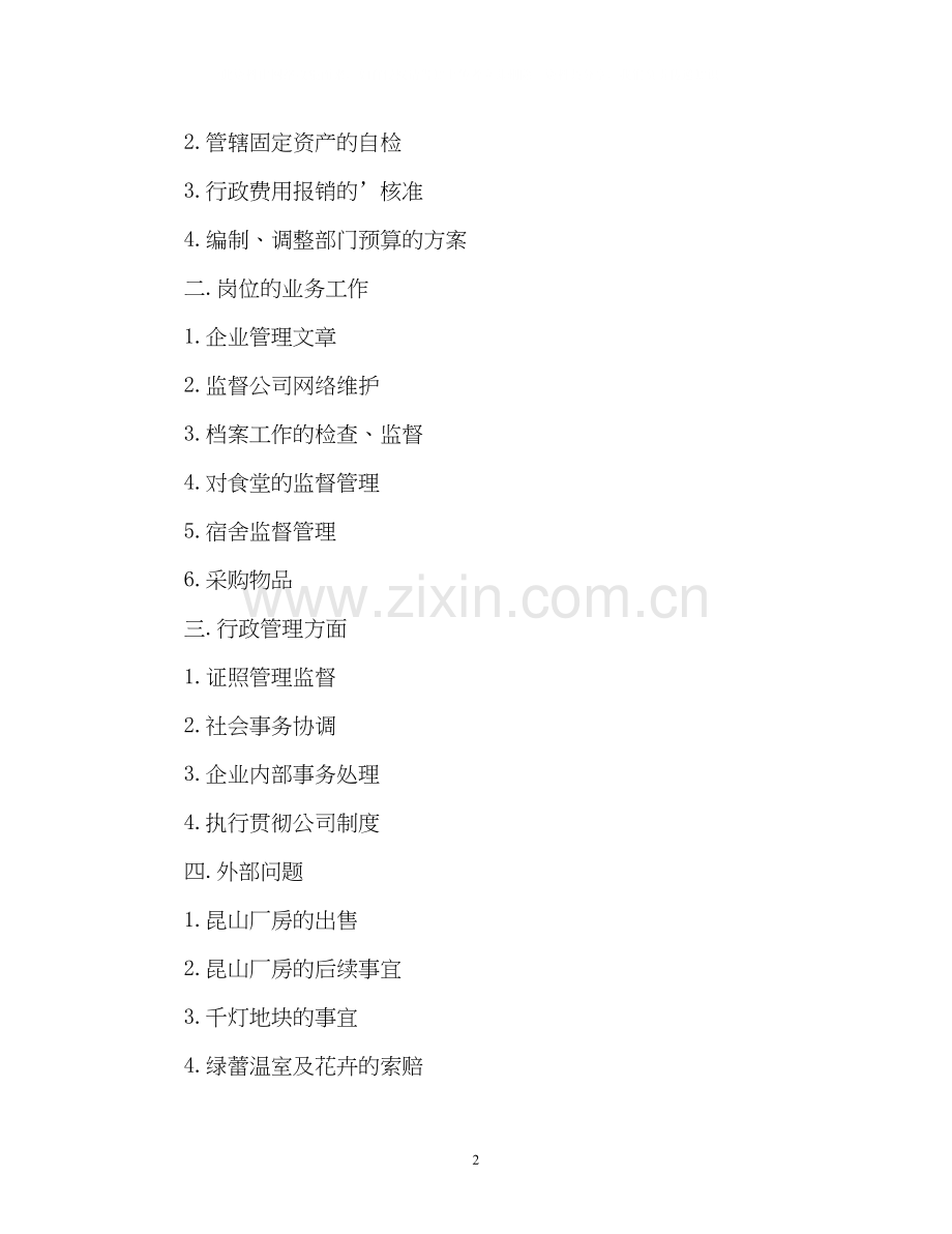 企业行政管理工作计划2.docx_第2页