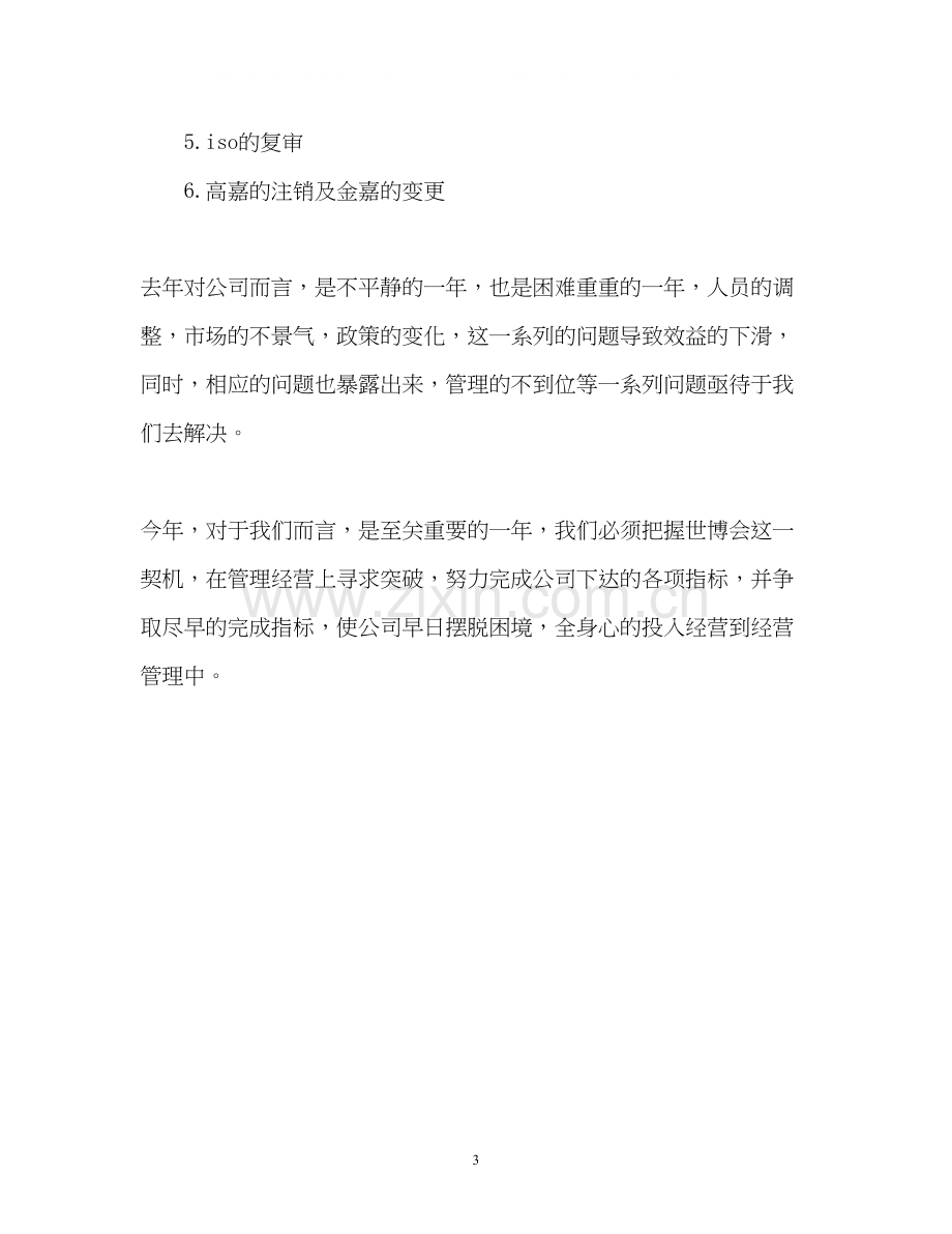 企业行政管理工作计划2.docx_第3页