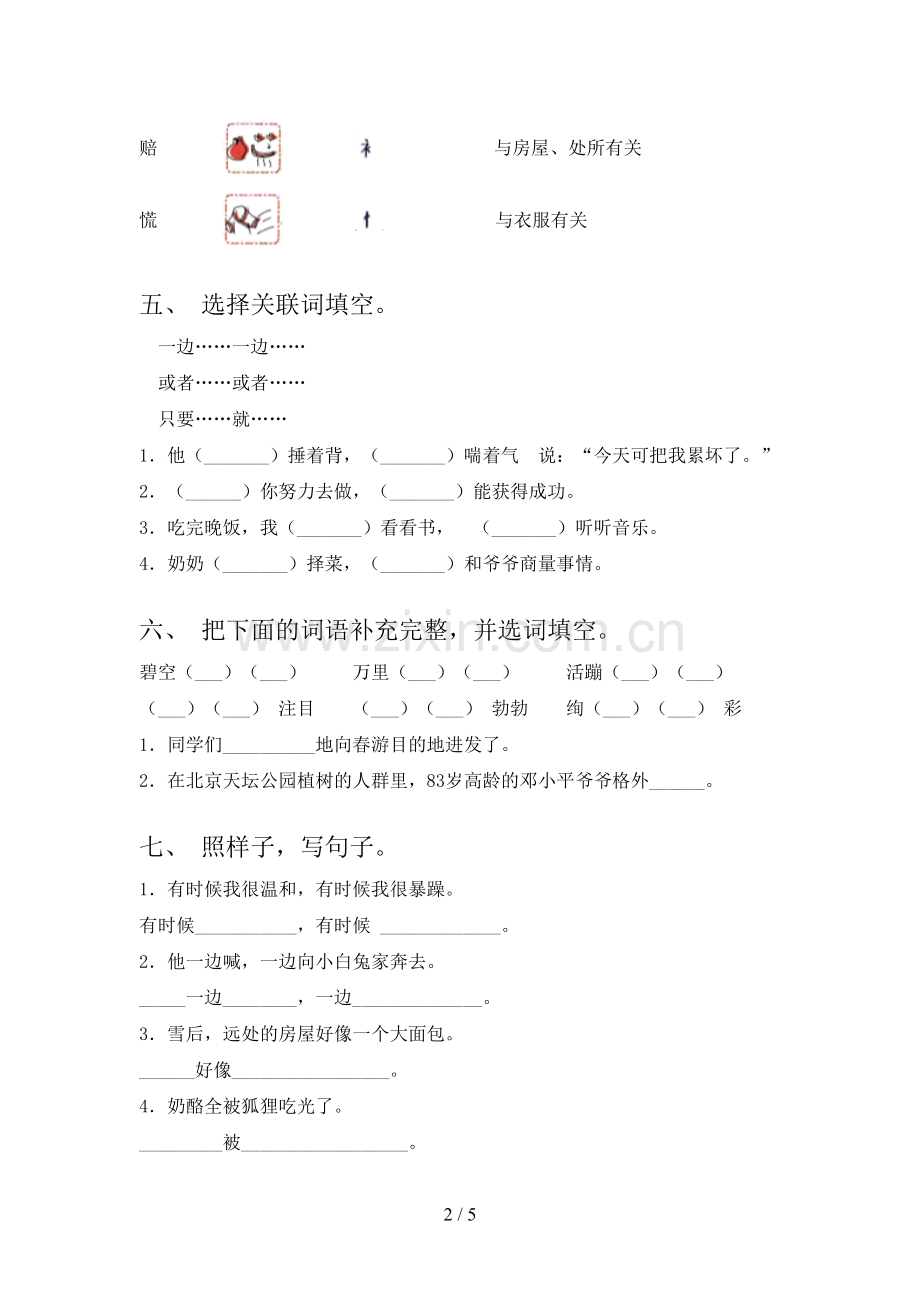 部编版二年级语文下册期末测试卷(及参考答案).doc_第2页