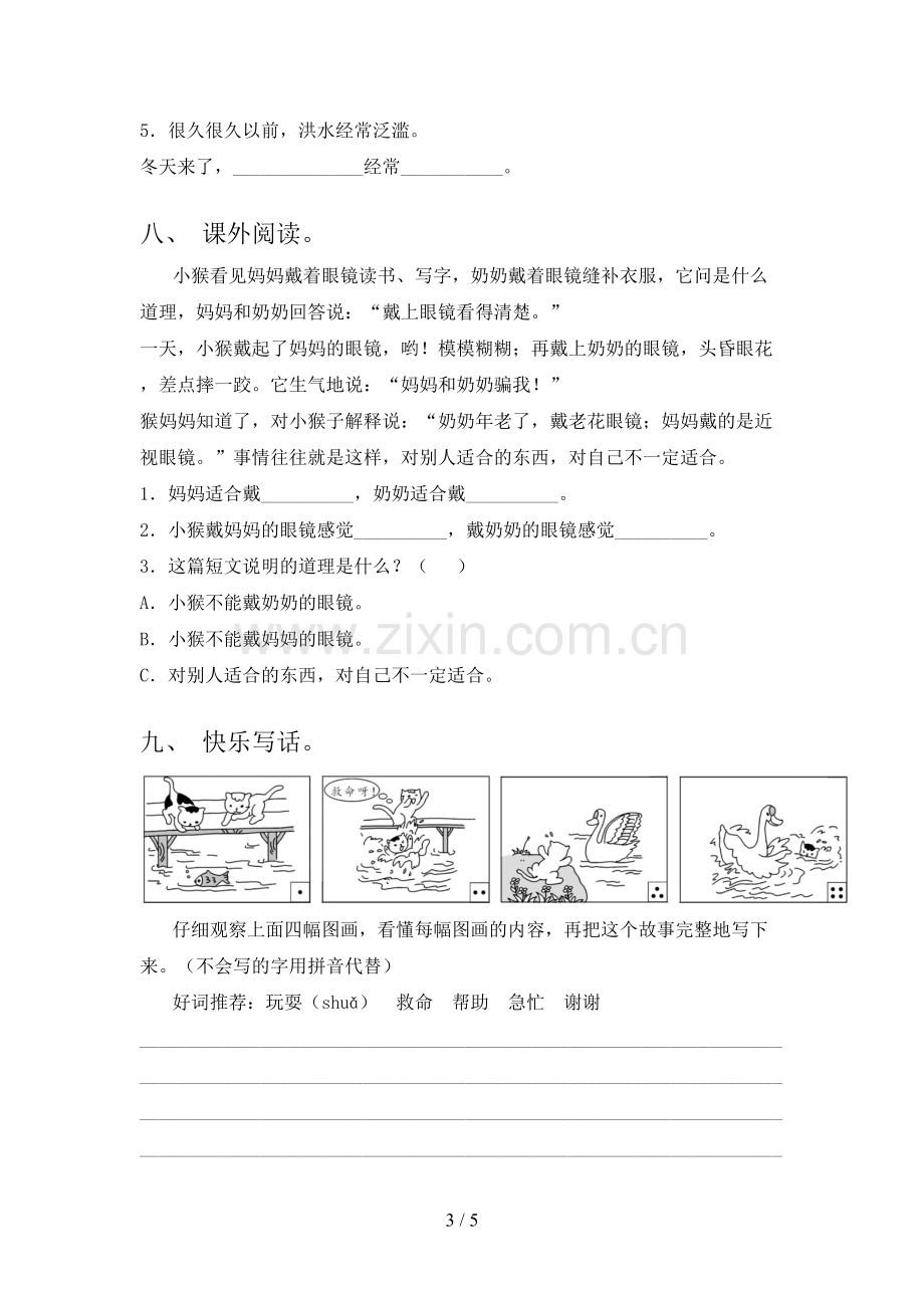 部编版二年级语文下册期末测试卷(及参考答案).doc_第3页