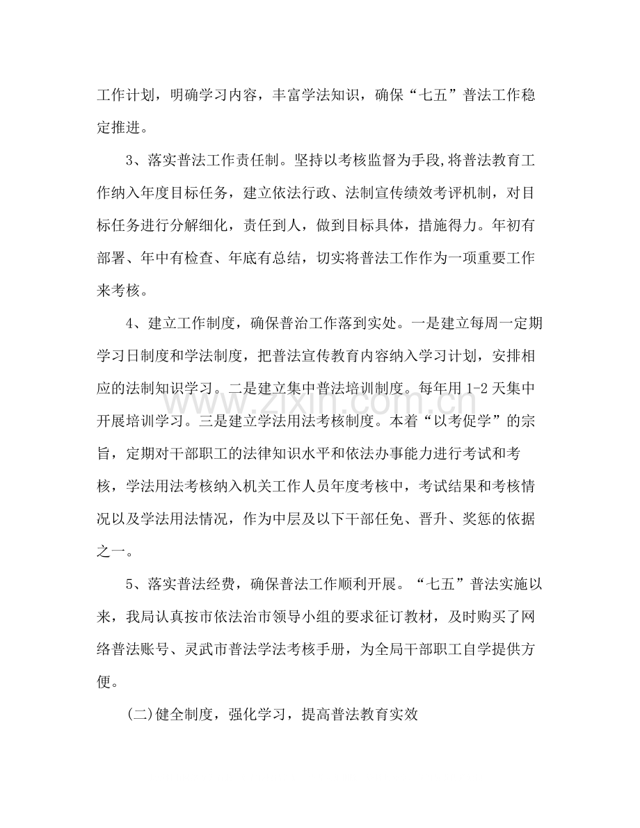 工信局七五普法工作总结.docx_第2页