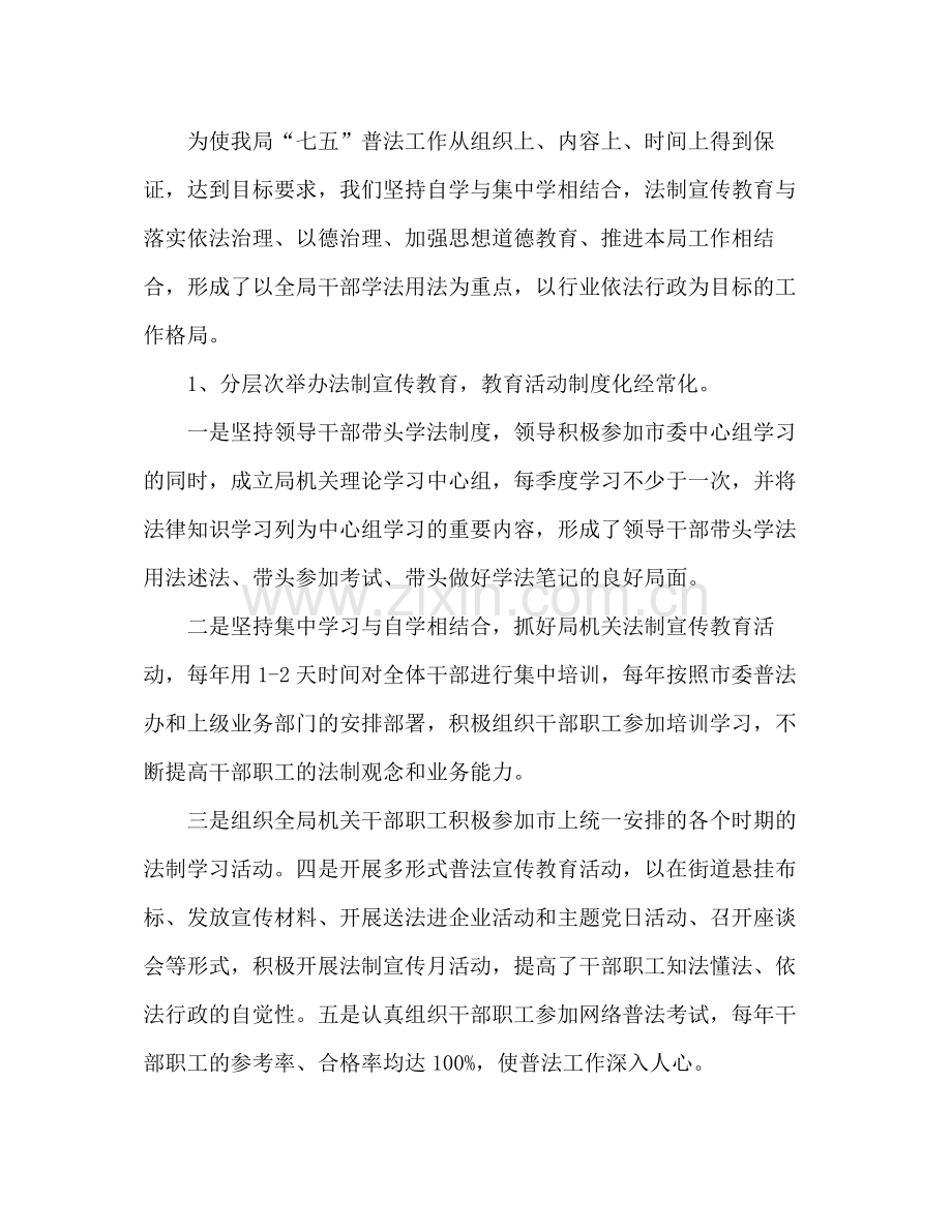 工信局七五普法工作总结.docx_第3页