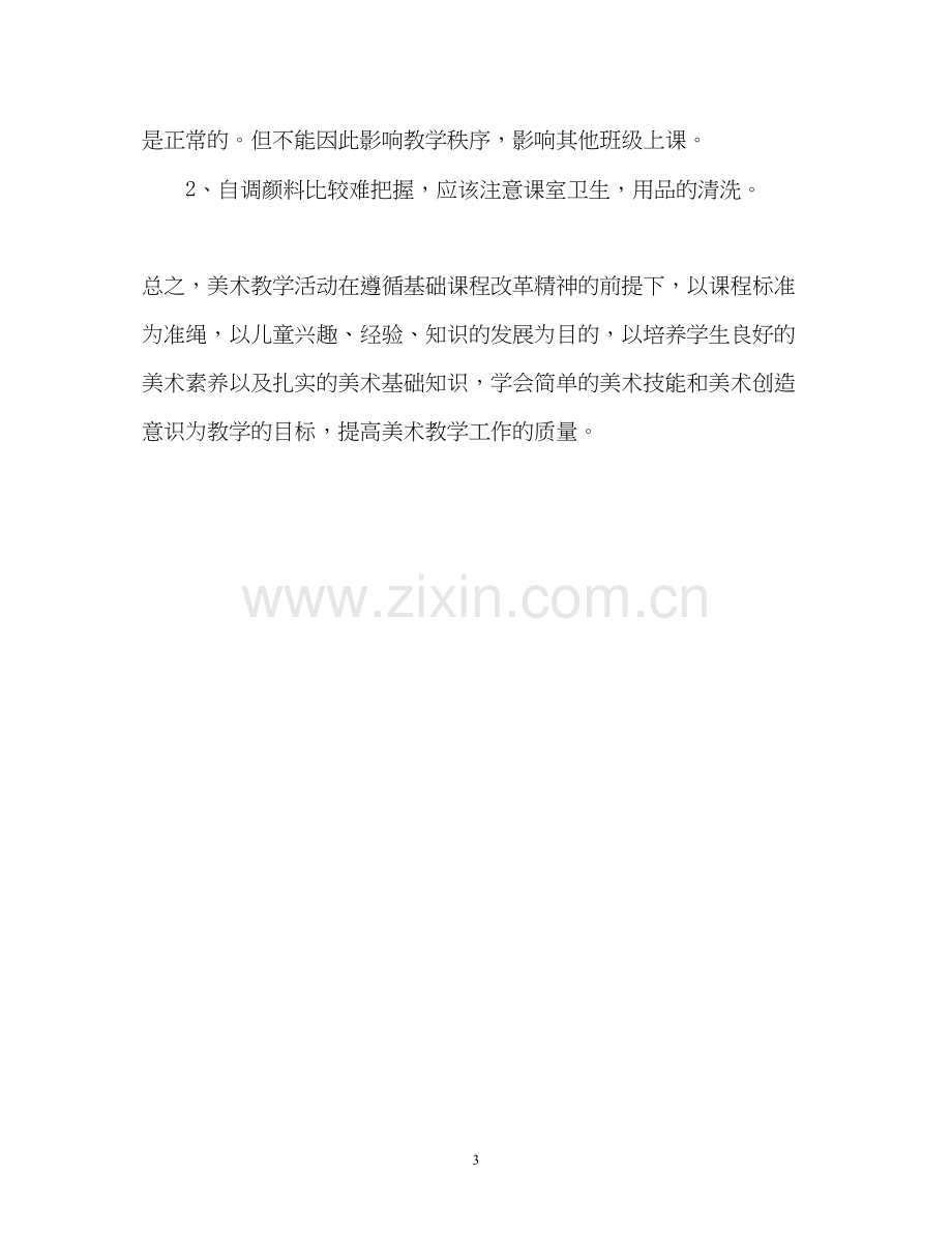 美术教师的工作计划2.docx_第3页