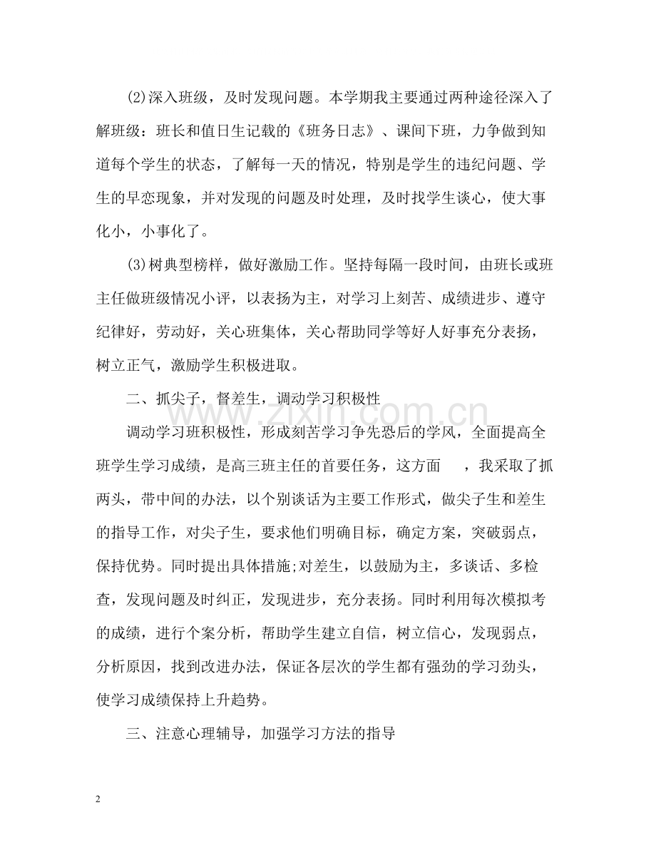 高三上学期自我总结22.docx_第2页