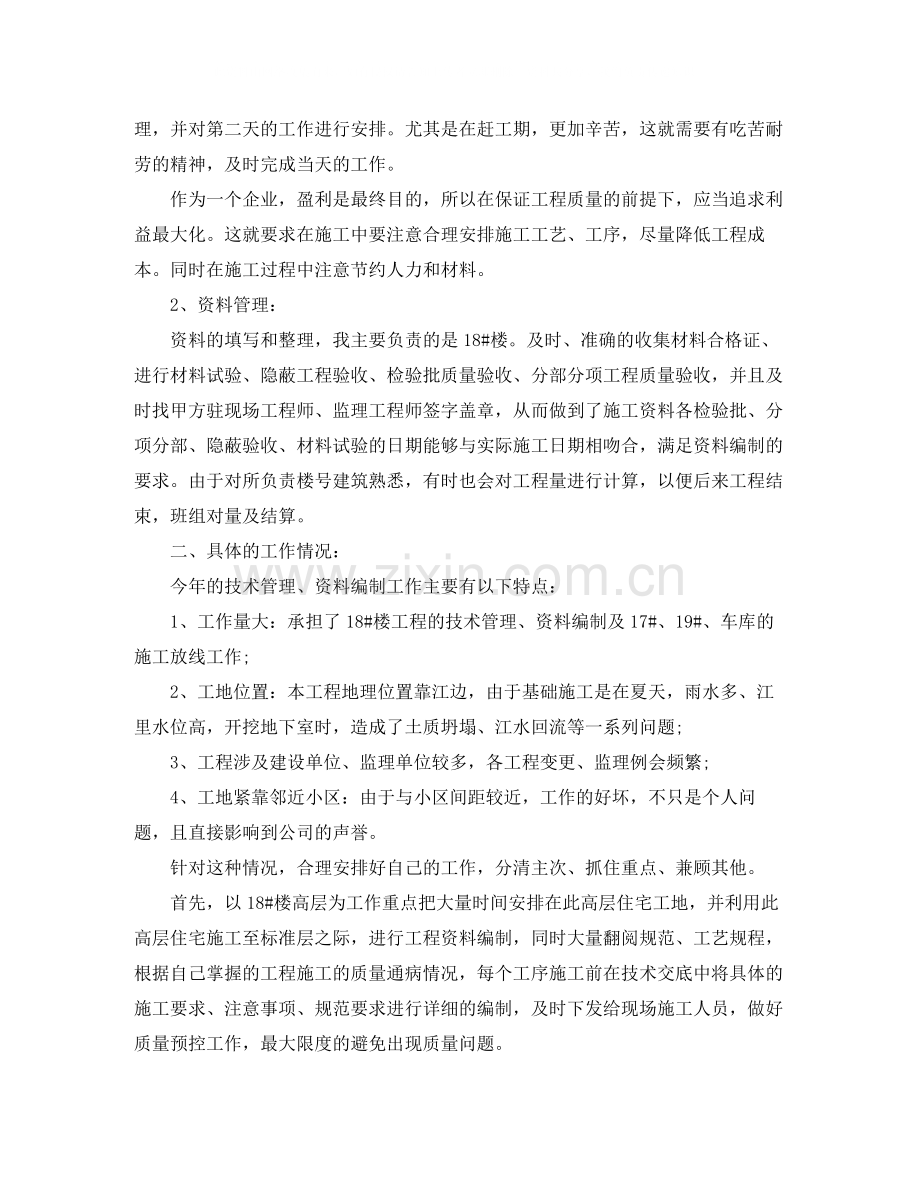 建筑公司工程年终总结.docx_第2页