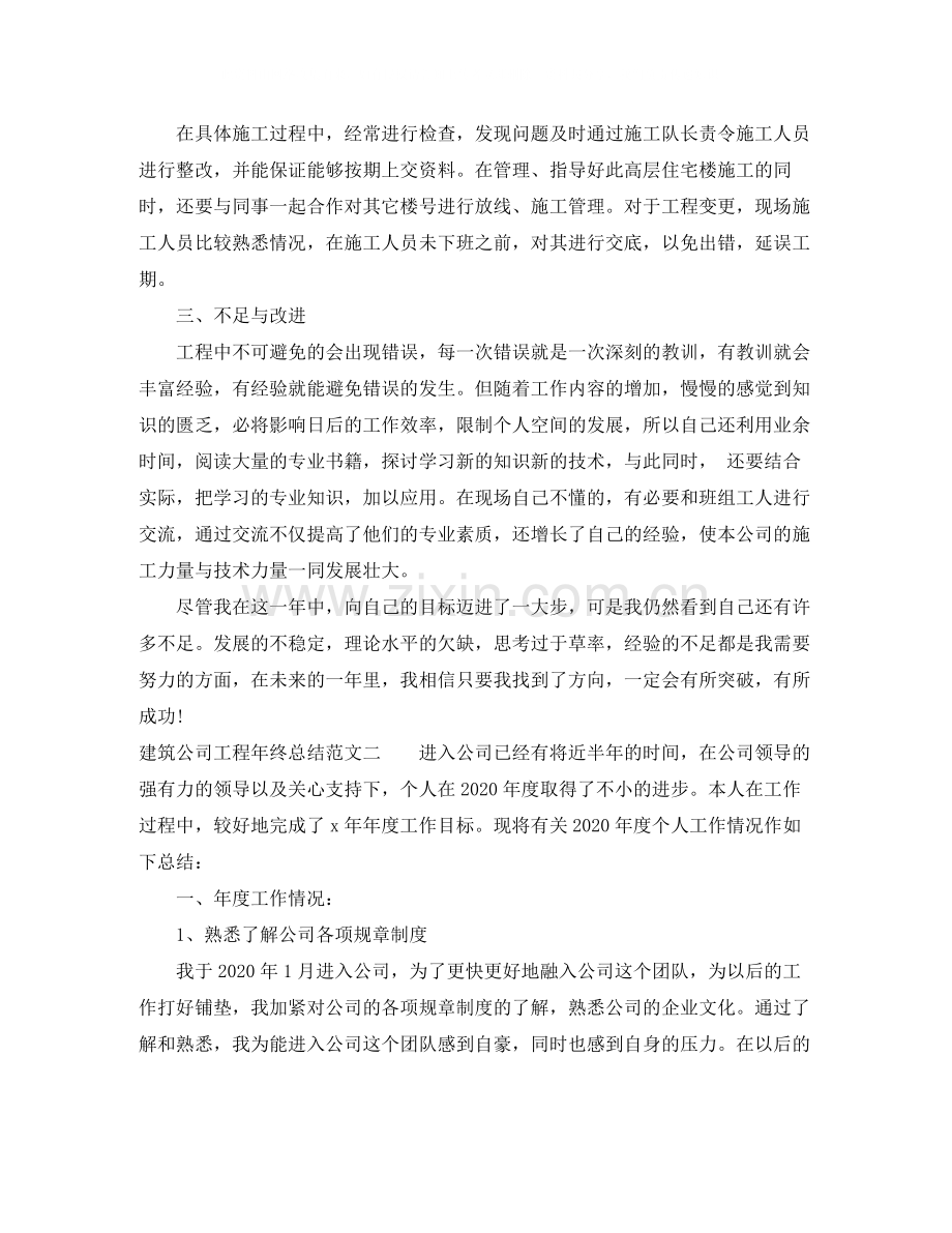 建筑公司工程年终总结.docx_第3页