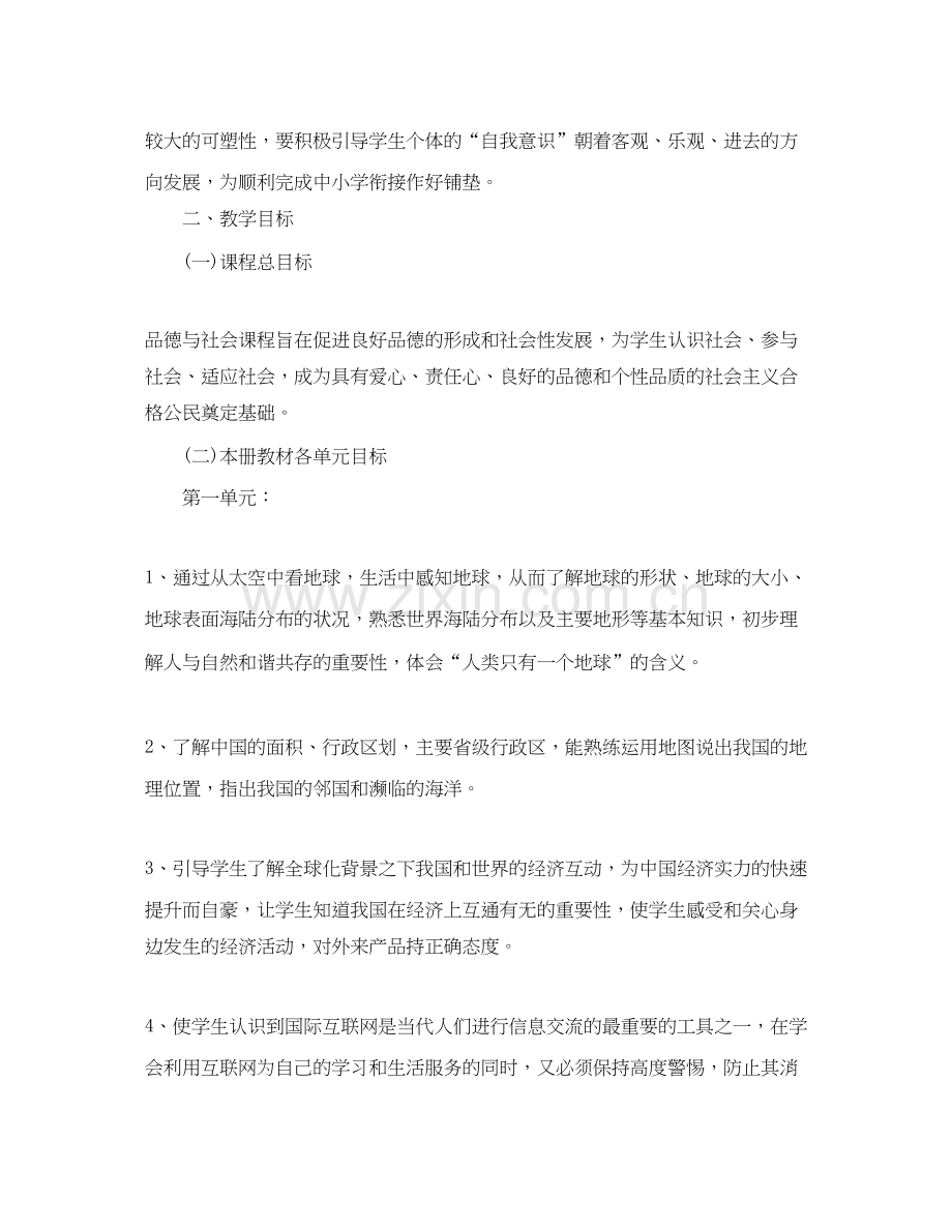 小学六年级品德与社会下册教学工作计划.docx_第2页