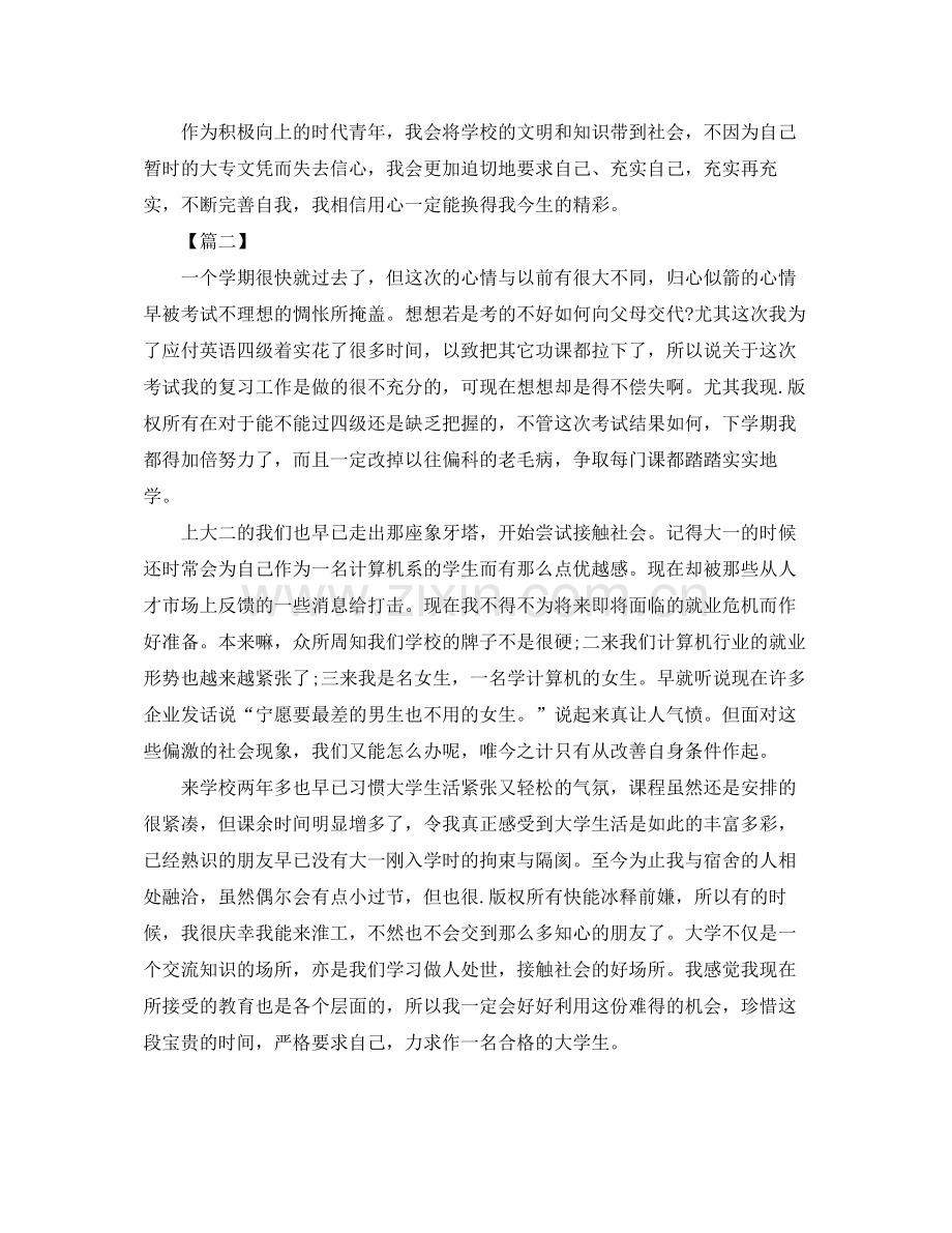 大学个人学习总结报告300字.docx_第2页