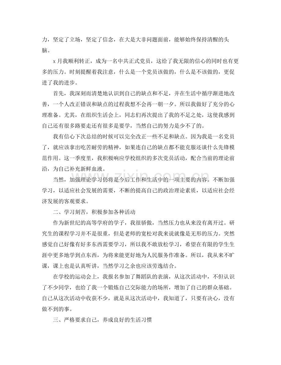 党员季度工作总结结尾.docx_第3页