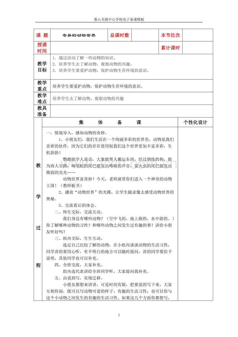 四年级下册综合实践教案.doc_第1页