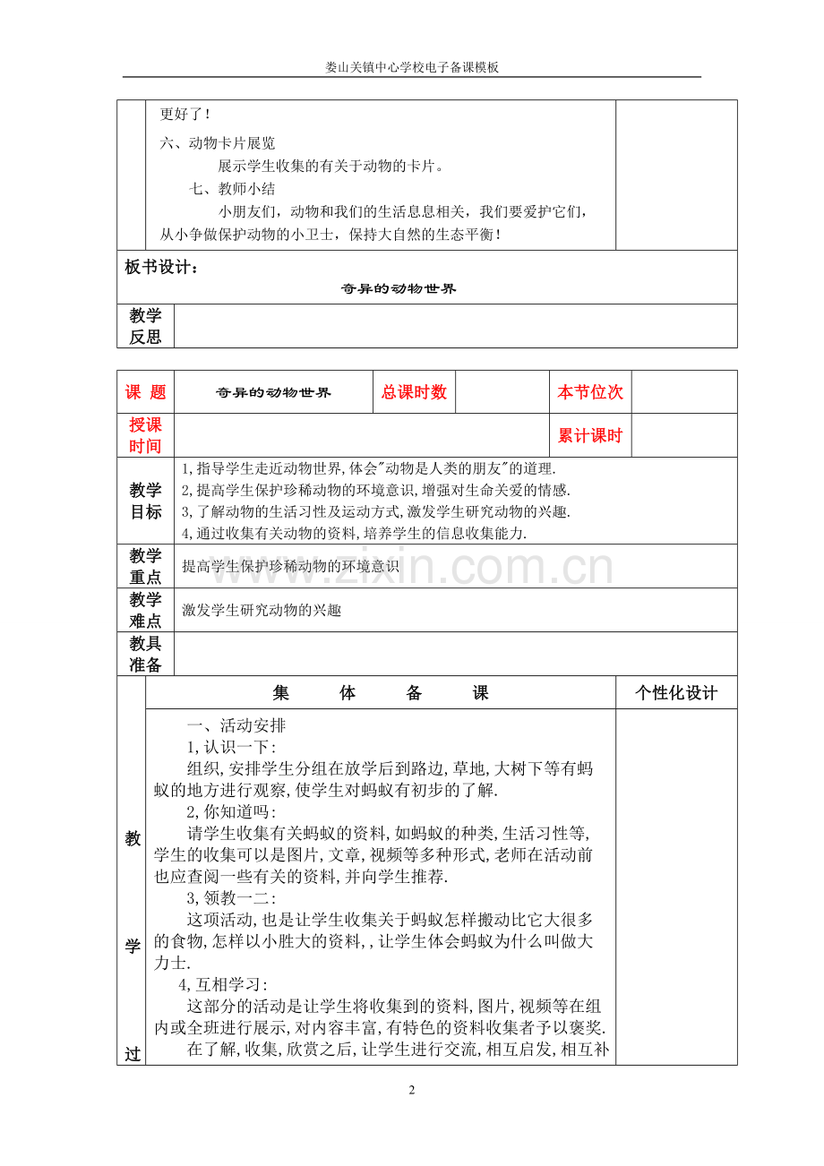 四年级下册综合实践教案.doc_第2页