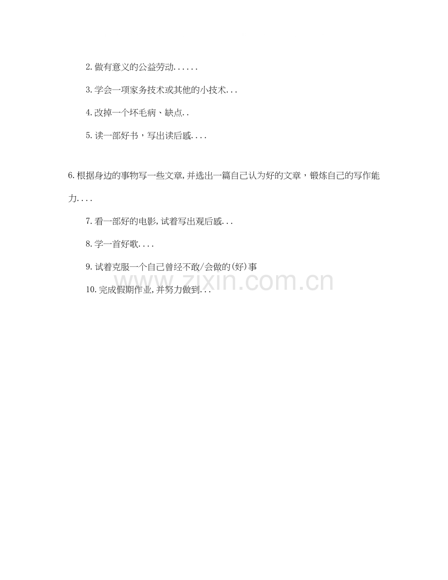 四年级小学生寒假计划表范文.docx_第2页