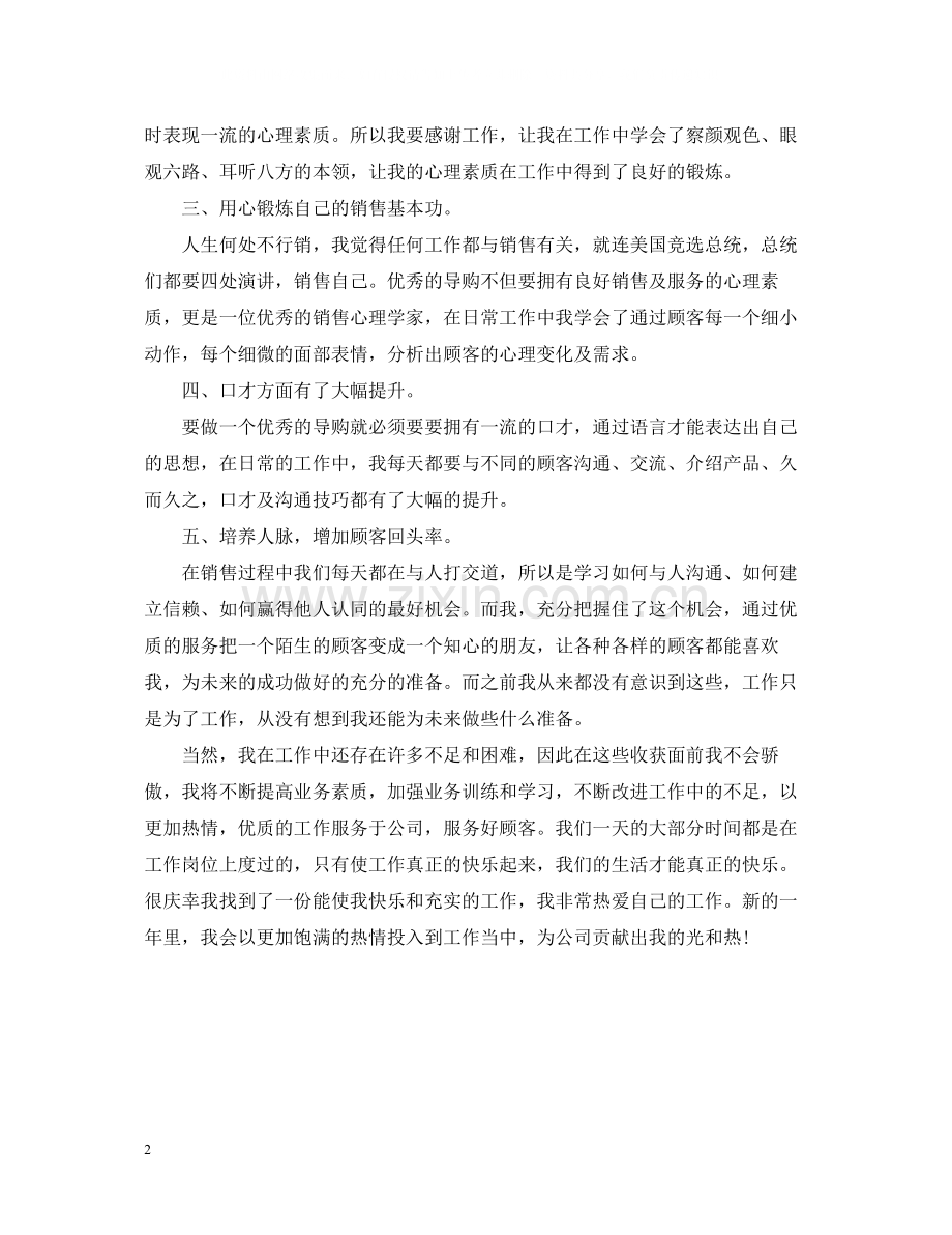 服装营业员个人年终总结范文2.docx_第2页