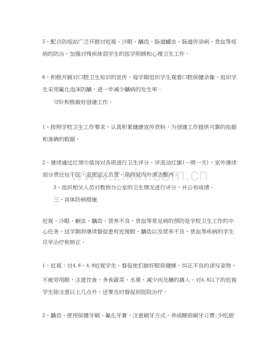 学校卫生保健工作计划3.docx_第3页