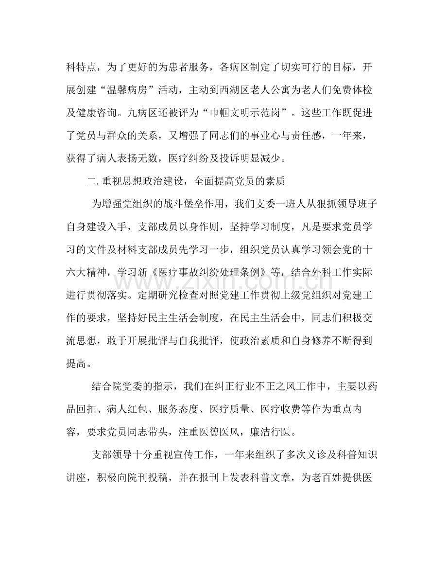 党支部工作总结医院).docx_第2页