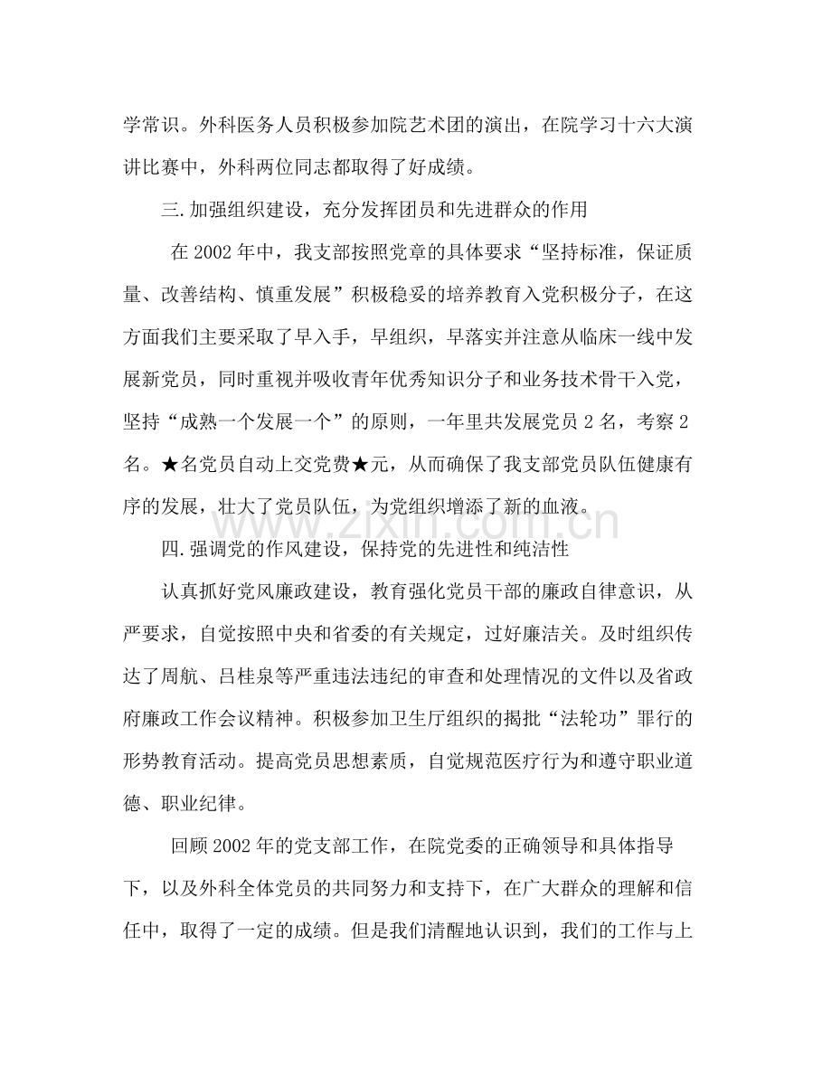 党支部工作总结医院).docx_第3页