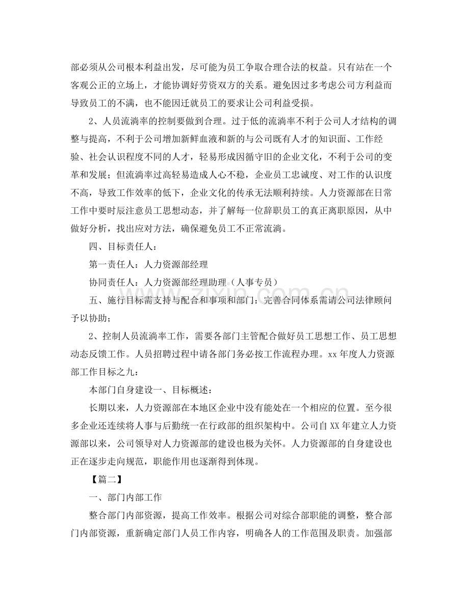 2020年部门工作计划怎么写 .docx_第2页