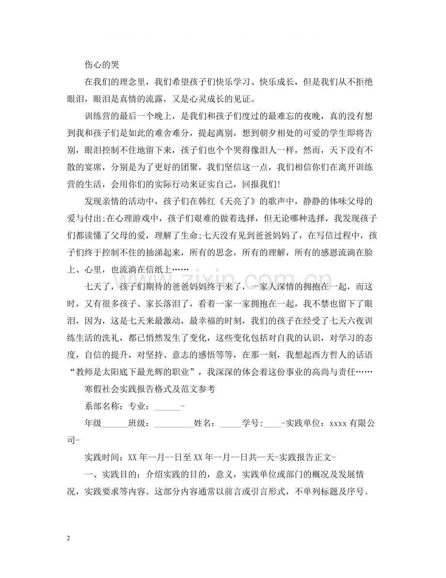 寒假社会实践个人总结.docx_第2页