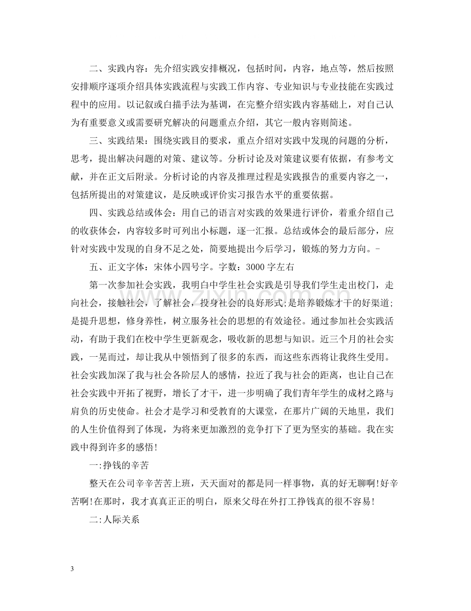 寒假社会实践个人总结.docx_第3页