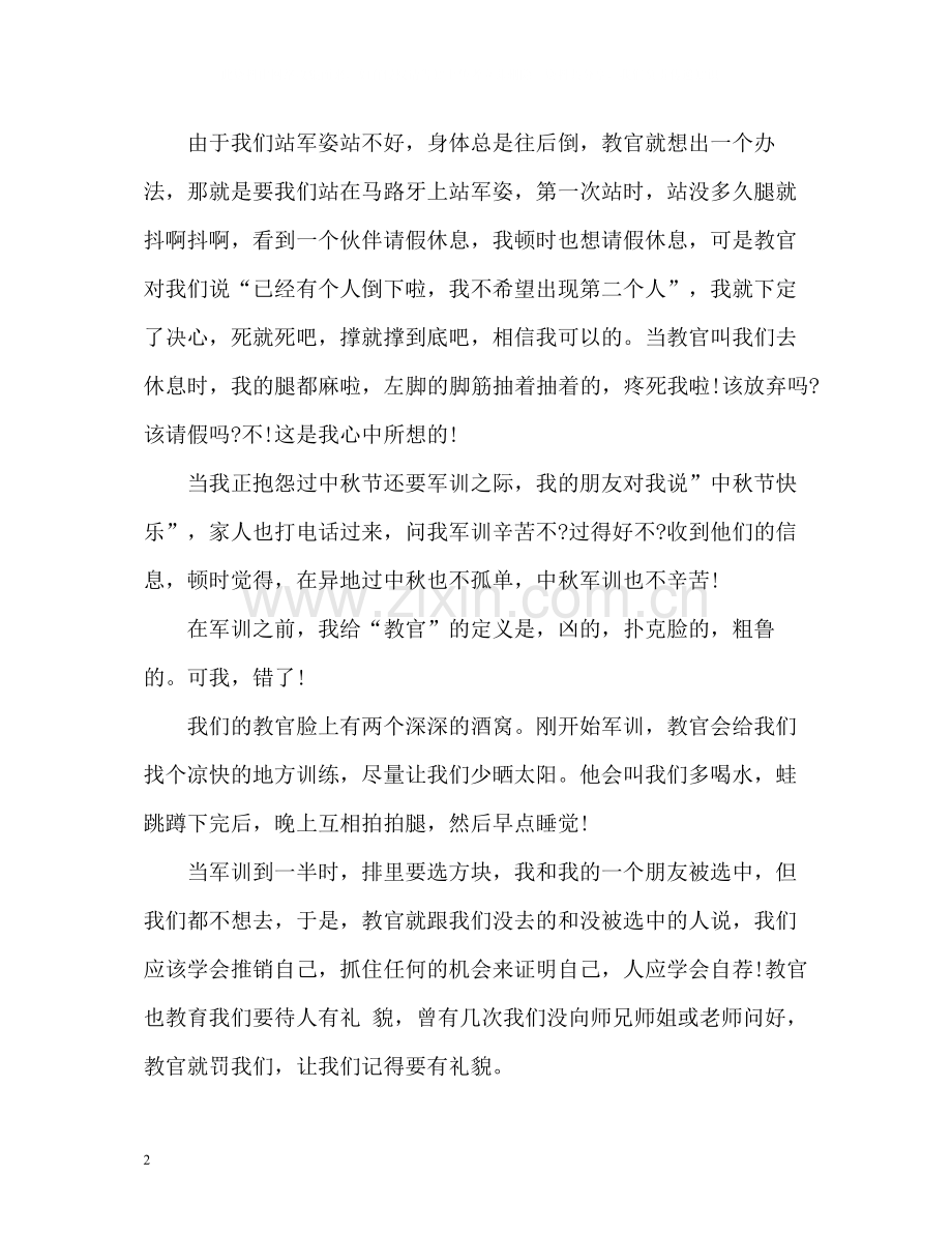 大学新生军训总结.docx_第2页