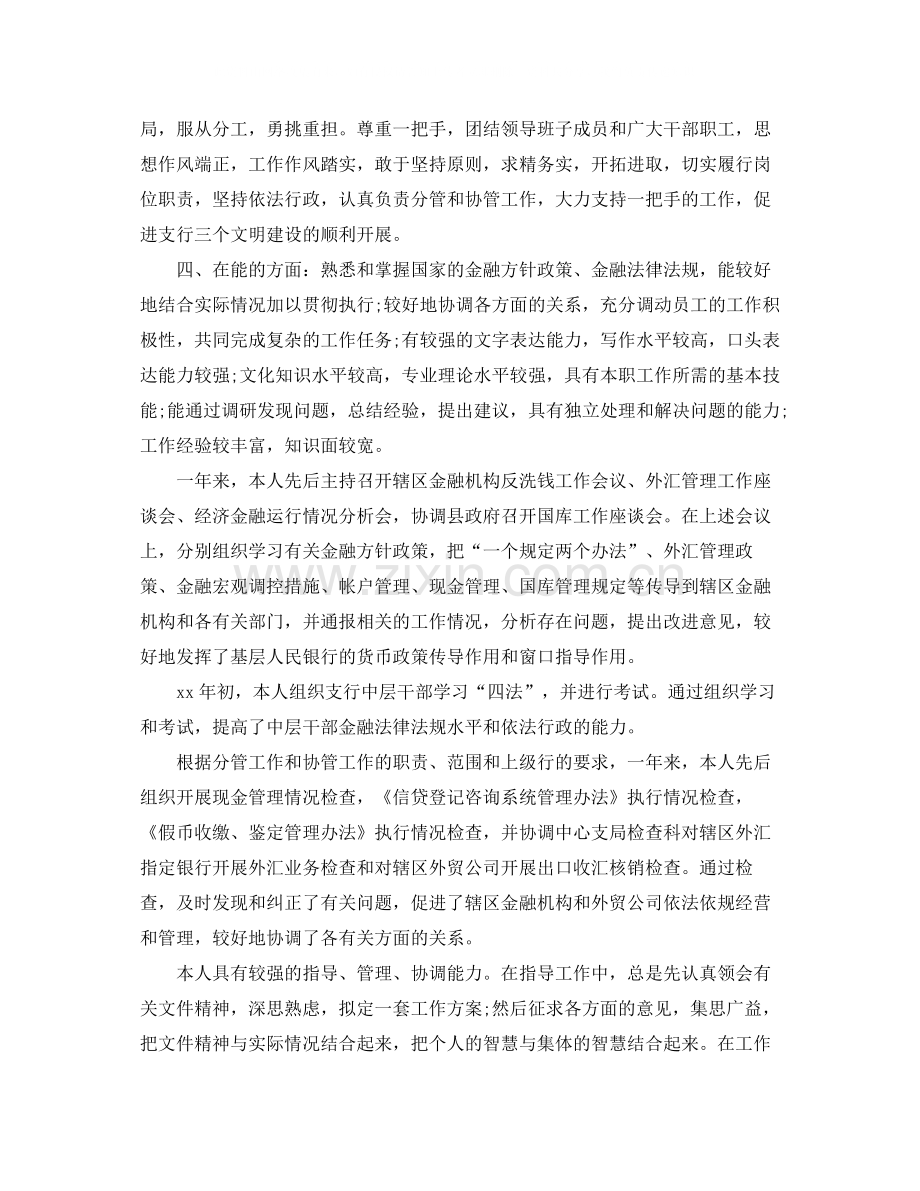 银行业员工年终工作总结.docx_第2页