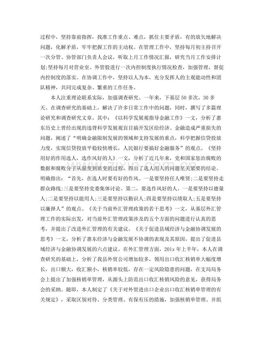 银行业员工年终工作总结.docx_第3页