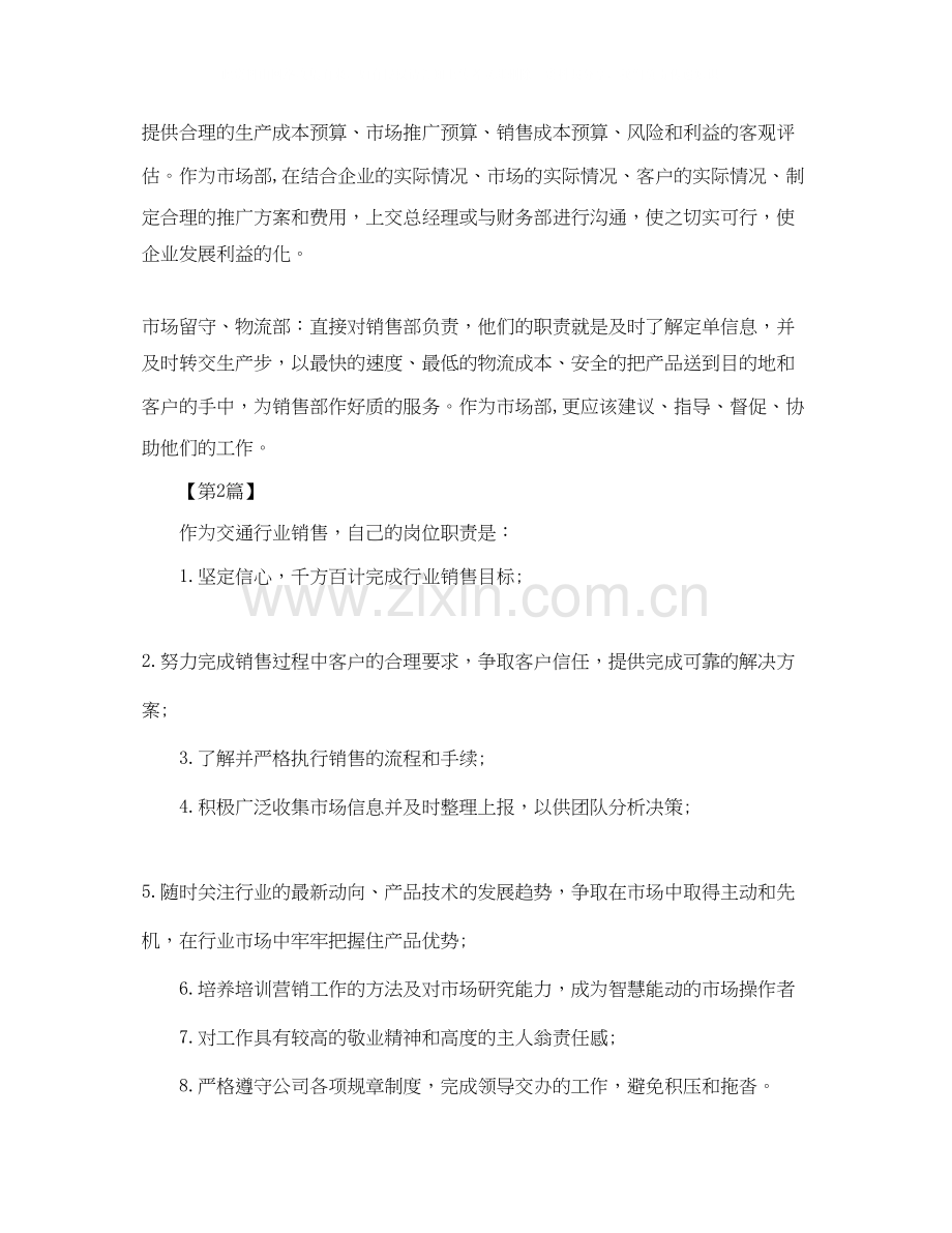 销售部月工作计划表【三篇】.docx_第3页