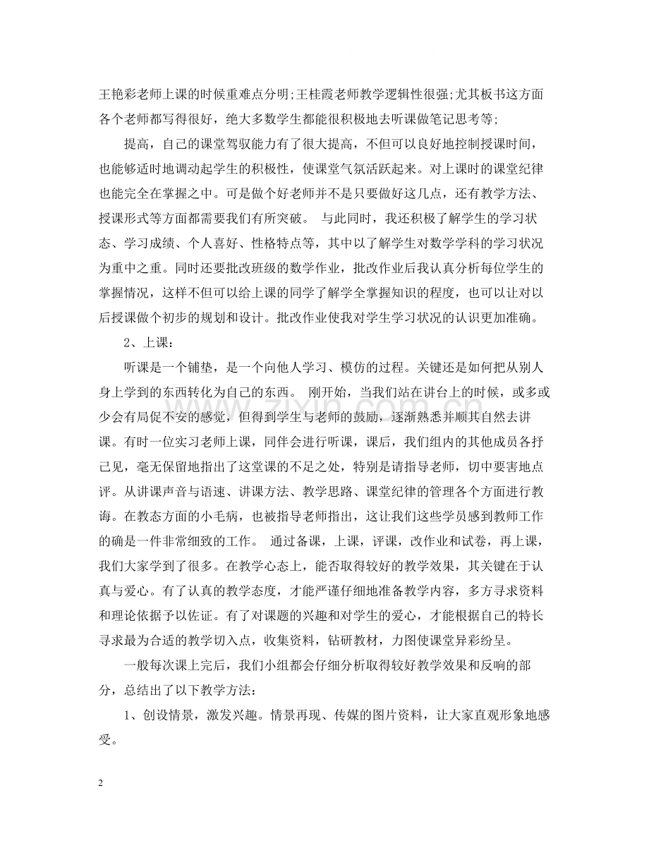 教育实习个人总结范文2.docx_第2页