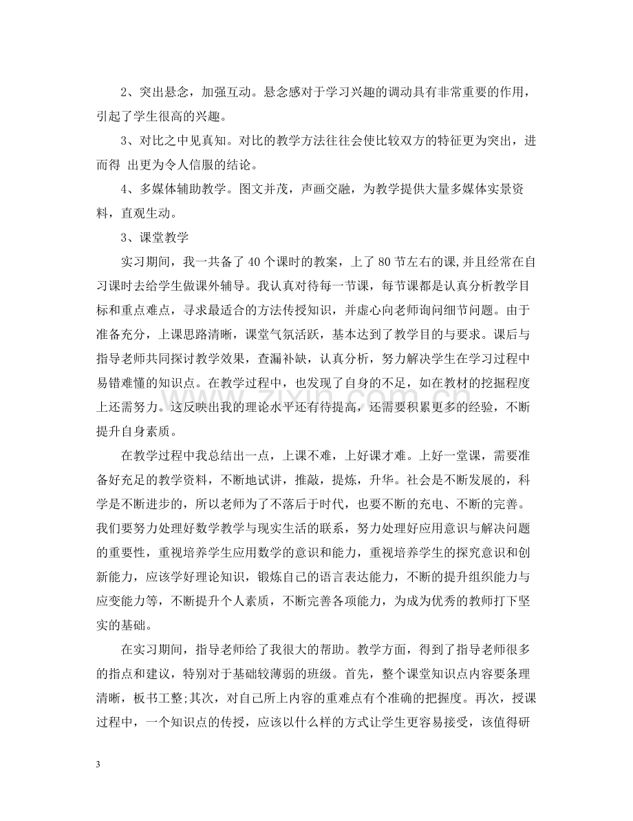 教育实习个人总结范文2.docx_第3页