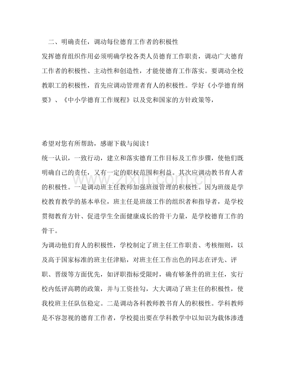 2020年学校德育上半年工作计划范文.docx_第2页