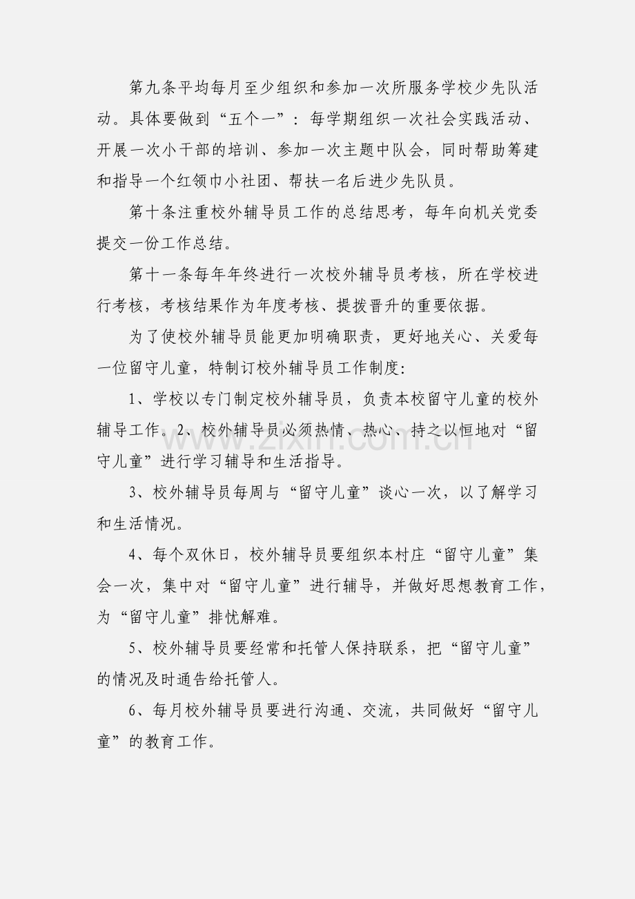 校外辅导员工作制度.docx_第2页