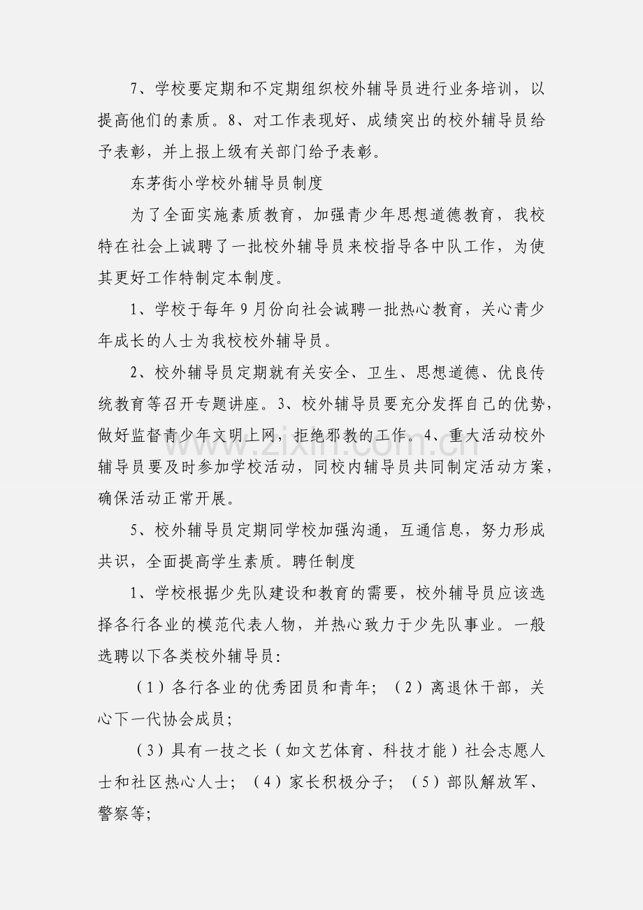 校外辅导员工作制度.docx_第3页