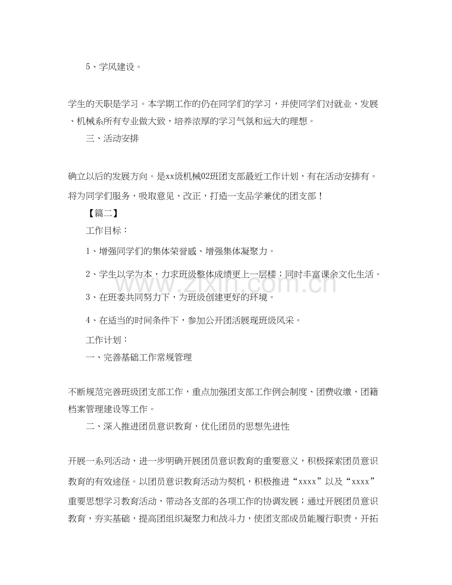 班级团支部工作计划范例.docx_第2页