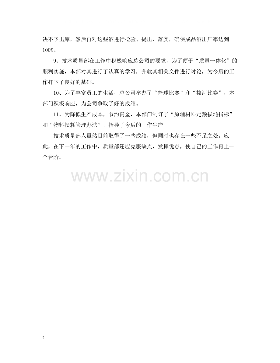 科研项目年底总结2.docx_第2页