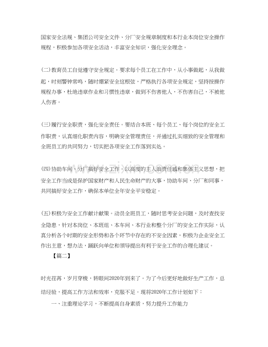 车间组长个人工作计划.docx_第2页