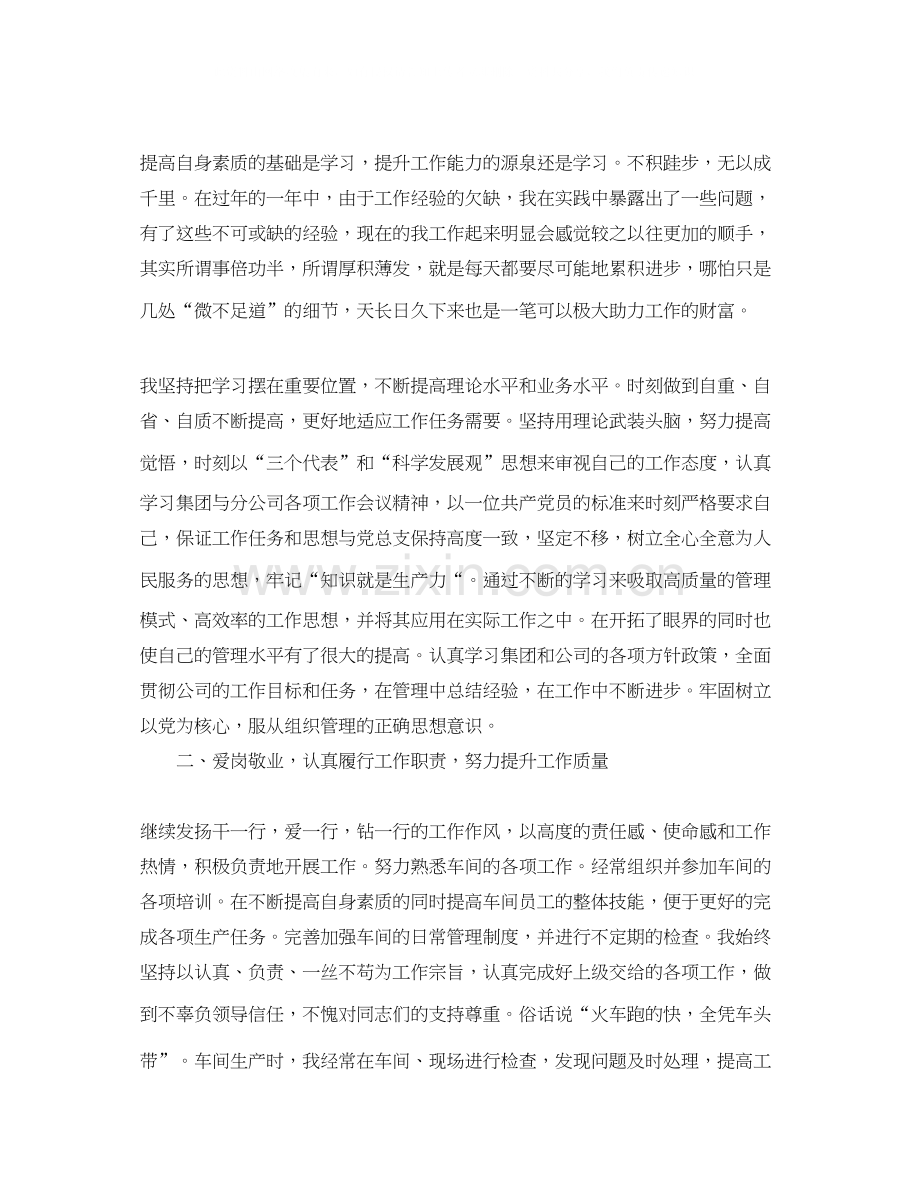 车间组长个人工作计划.docx_第3页