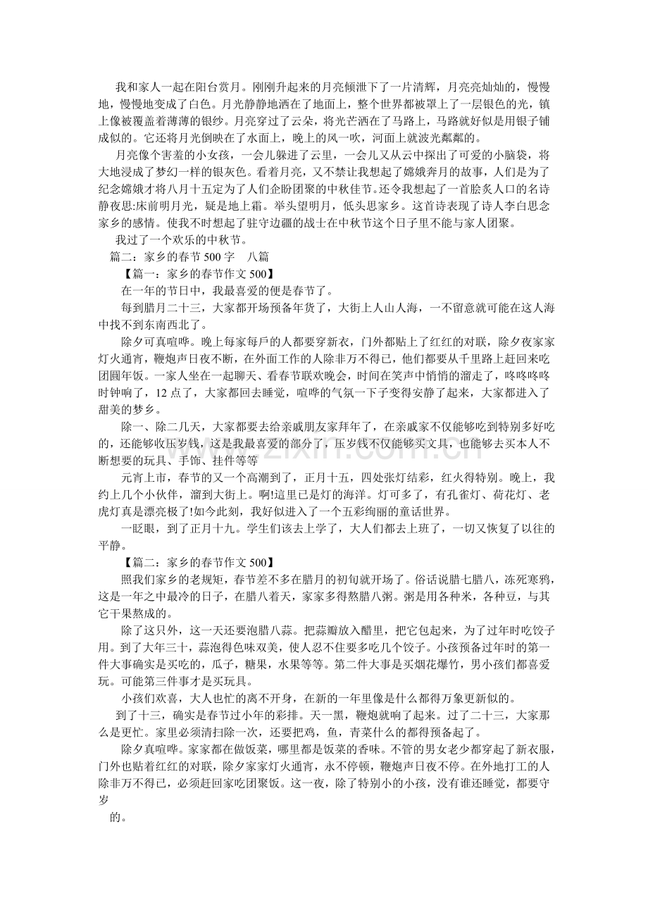 家乡的风俗作文500字.doc_第2页