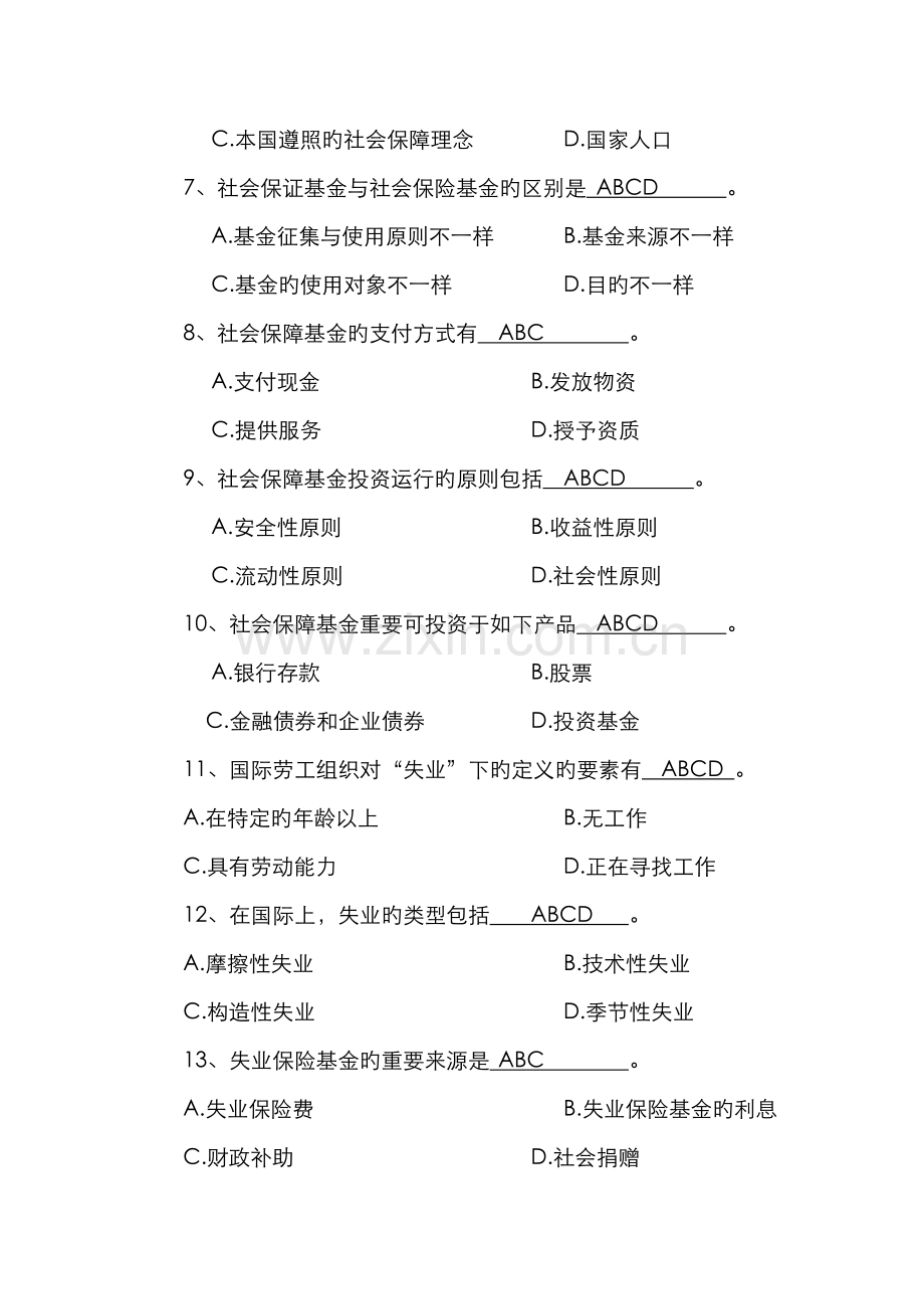 2022年秋行政管理社会保障学复习资料.doc_第2页