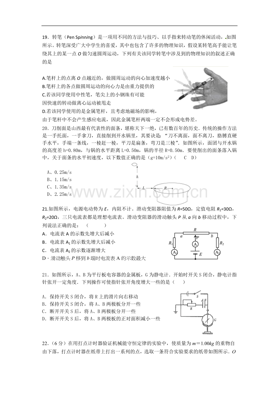 2016年高考冲刺卷(新课标Ⅰ卷)理科综合物理.doc_第2页